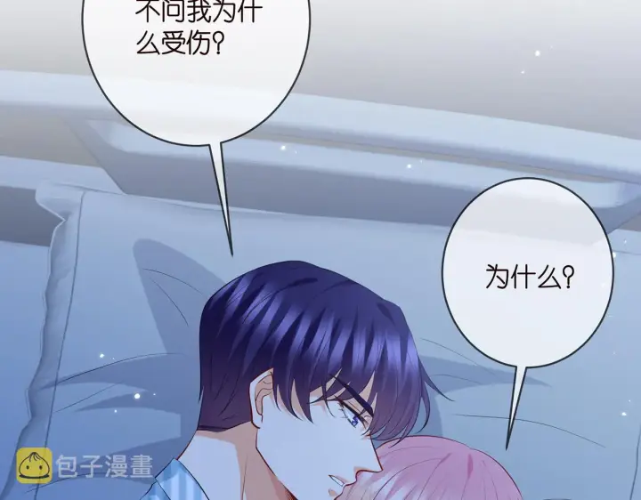 漫画《名门挚爱》第404 苦肉计第86张图
