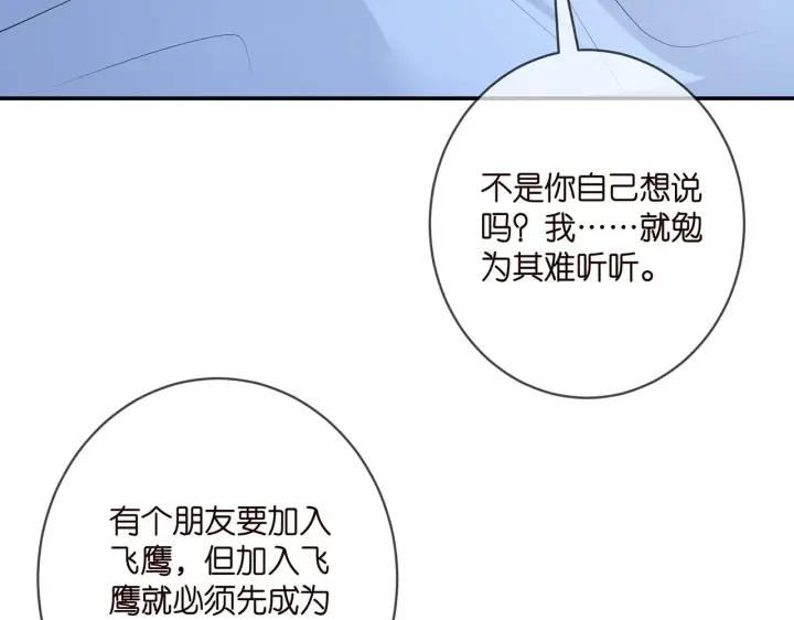 漫画《名门挚爱》第404 苦肉计第94张图