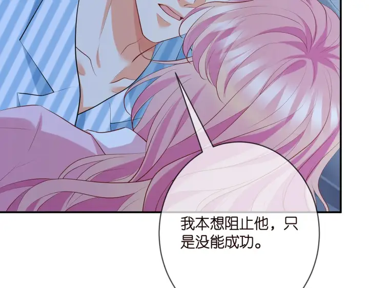 漫画《名门挚爱》第404 苦肉计第96张图