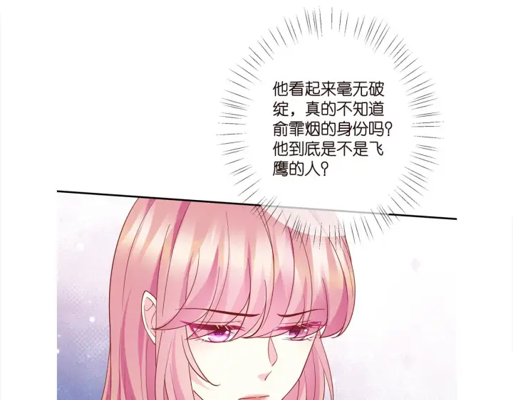 漫画《名门挚爱》第405 怀疑第103张图