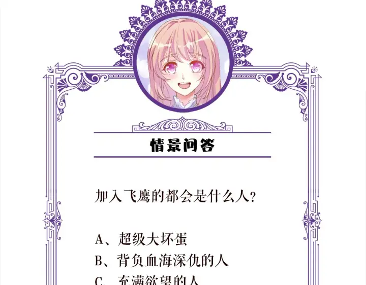 漫画《名门挚爱》第405 怀疑第105张图