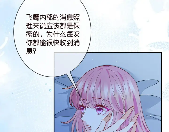 漫画《名门挚爱》第405 怀疑第13张图