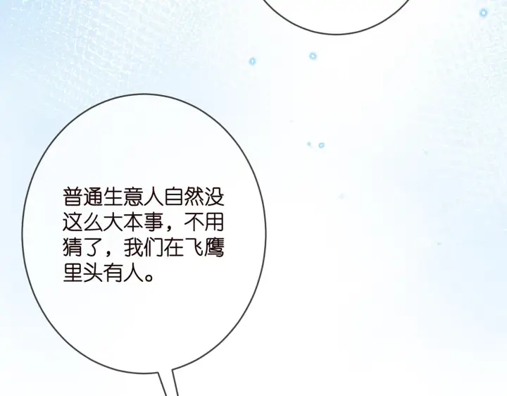 漫画《名门挚爱》第405 怀疑第15张图
