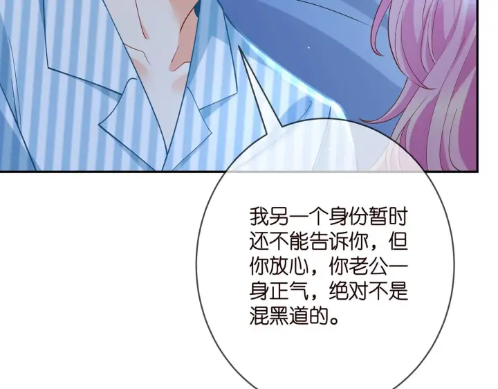 漫画《名门挚爱》第405 怀疑第17张图