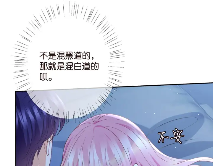 漫画《名门挚爱》第405 怀疑第19张图