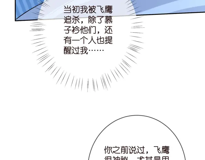 漫画《名门挚爱》第405 怀疑第21张图