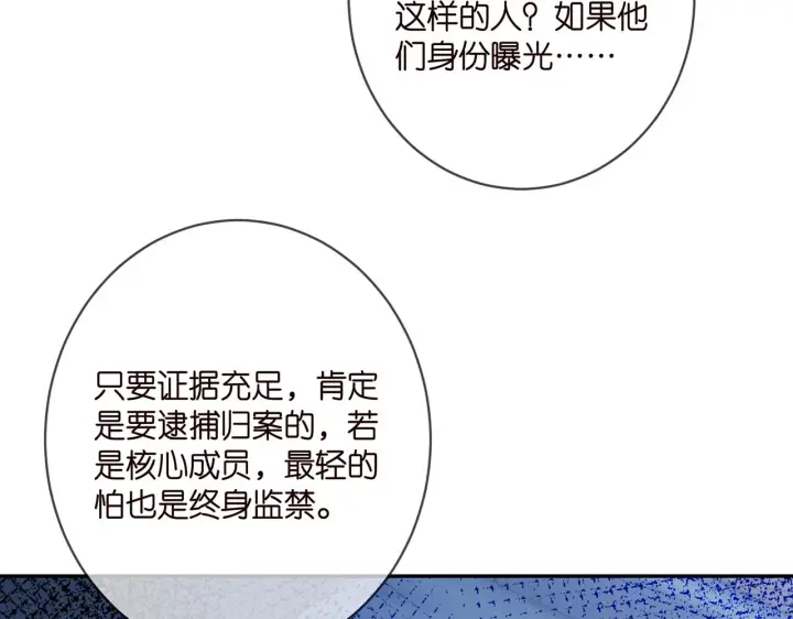 漫画《名门挚爱》第405 怀疑第24张图
