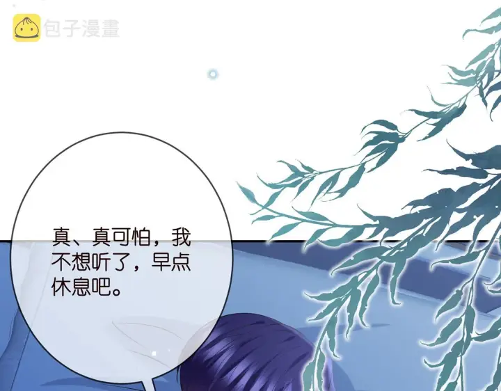 漫画《名门挚爱》第405 怀疑第27张图