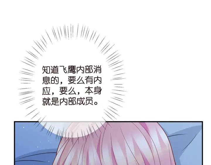 漫画《名门挚爱》第405 怀疑第31张图
