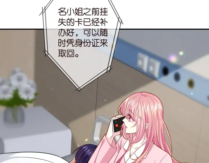 漫画《名门挚爱》第405 怀疑第42张图