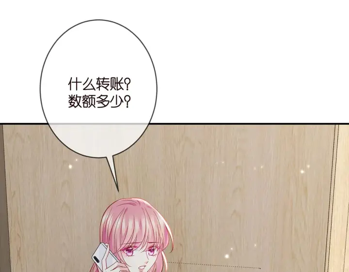 漫画《名门挚爱》第405 怀疑第45张图