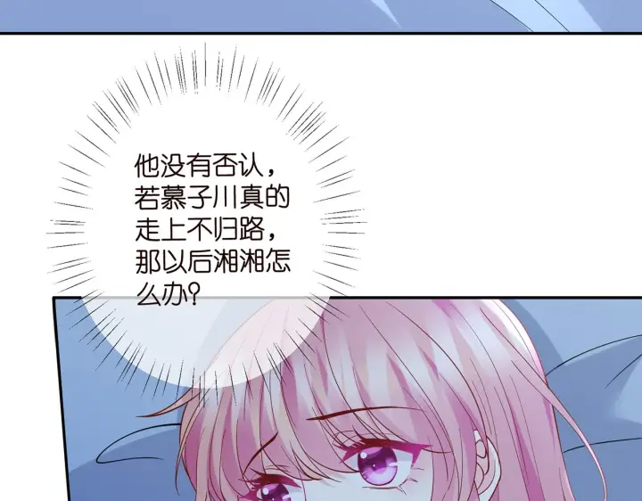 漫画《名门挚爱》第405 怀疑第6张图