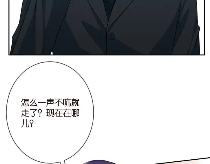 漫画《名门挚爱》第405 怀疑第62张图