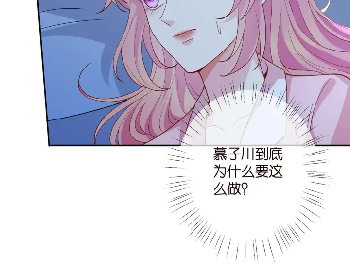漫画《名门挚爱》第405 怀疑第7张图