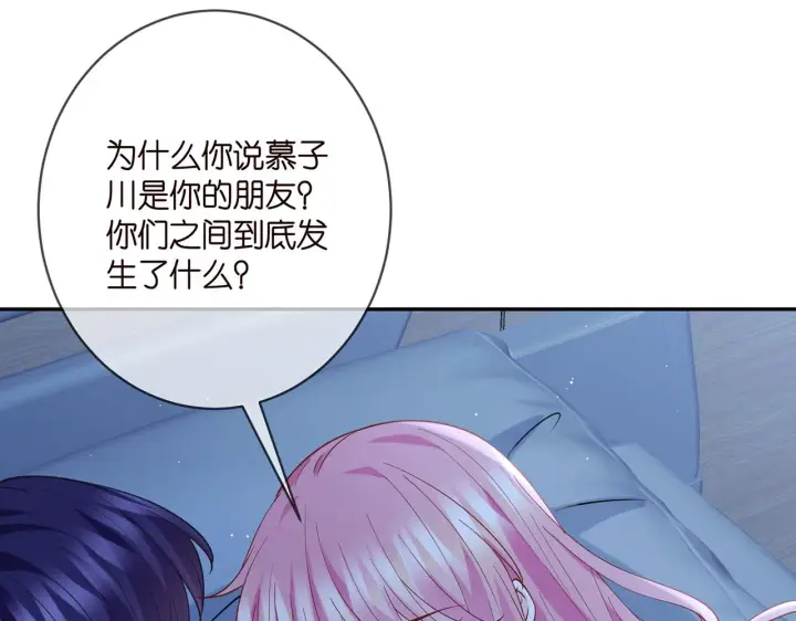 漫画《名门挚爱》第405 怀疑第8张图