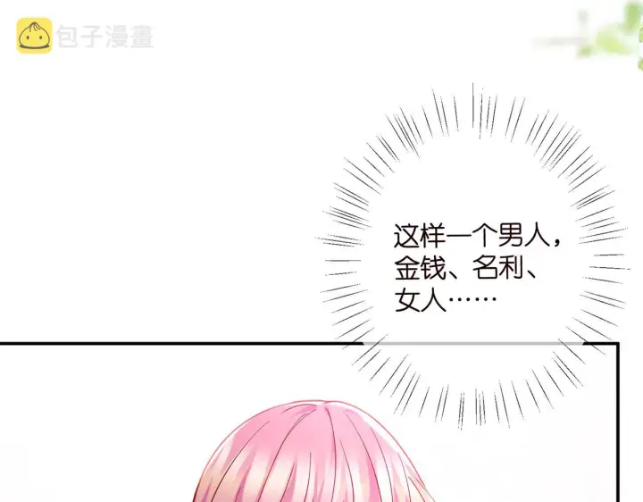 漫画《名门挚爱》第405 怀疑第88张图