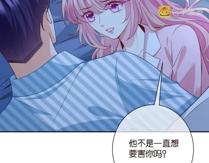 漫画《名门挚爱》第405 怀疑第9张图