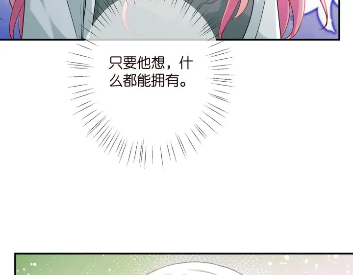 漫画《名门挚爱》第405 怀疑第90张图