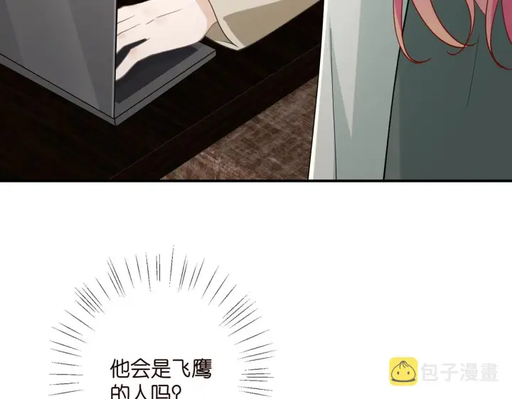 漫画《名门挚爱》第405 怀疑第94张图