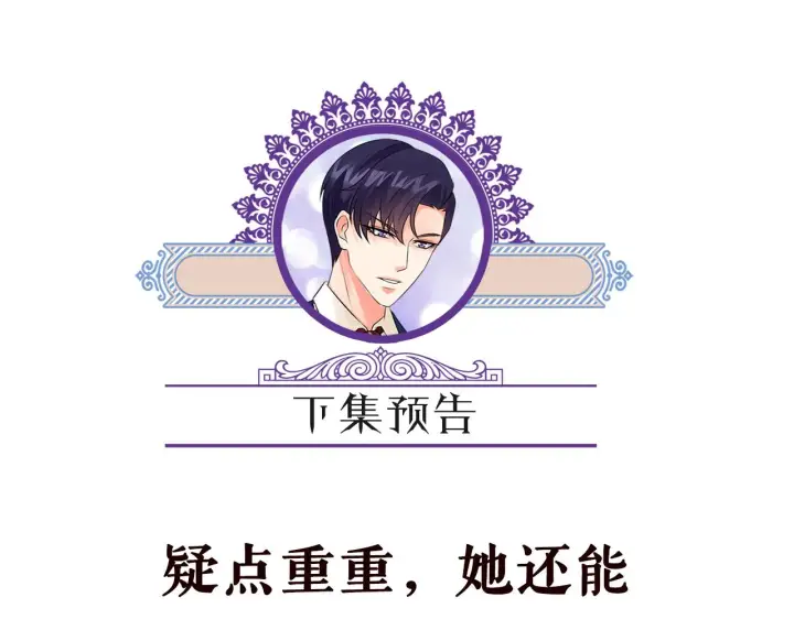 漫画《名门挚爱》第405 怀疑第97张图