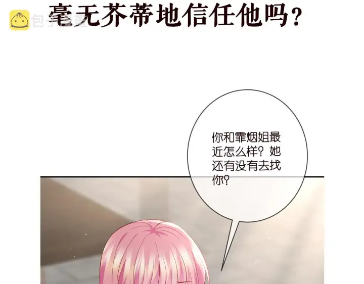 漫画《名门挚爱》第405 怀疑第98张图