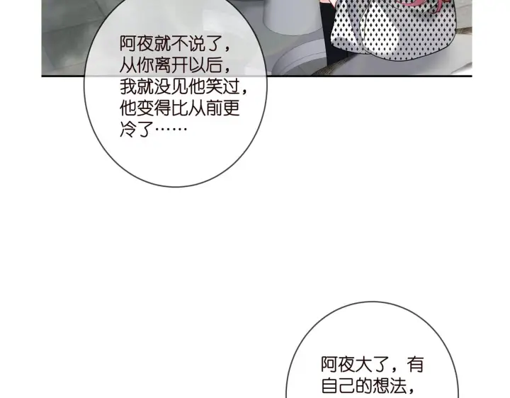 漫画《名门挚爱》第406 试探第101张图