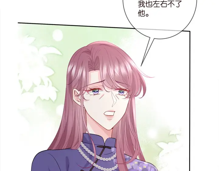 漫画《名门挚爱》第406 试探第102张图