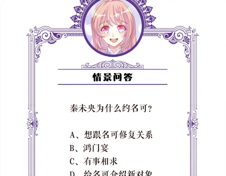 漫画《名门挚爱》第406 试探第104张图