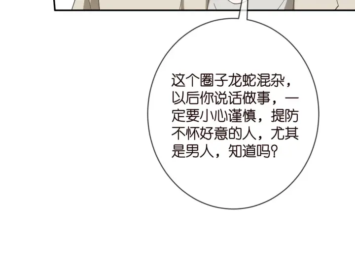 漫画《名门挚爱》第406 试探第17张图