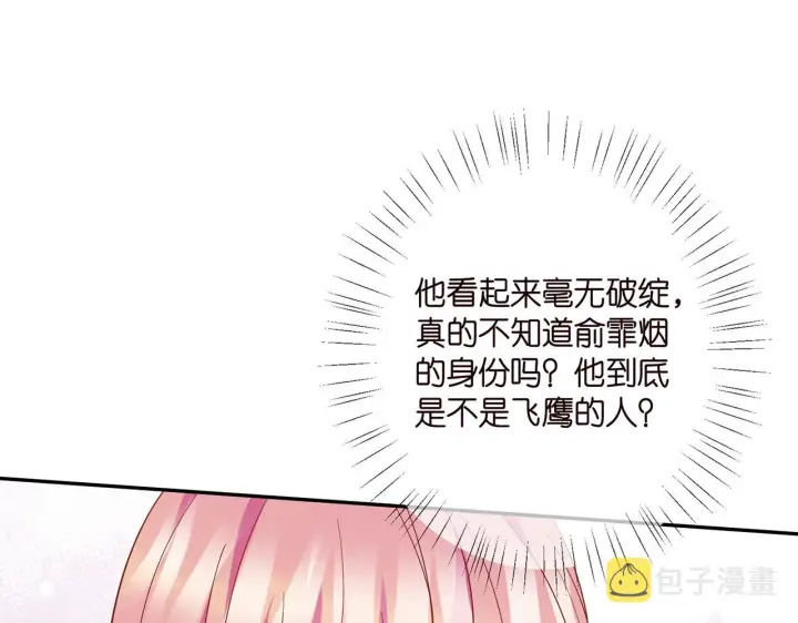 漫画《名门挚爱》第406 试探第26张图