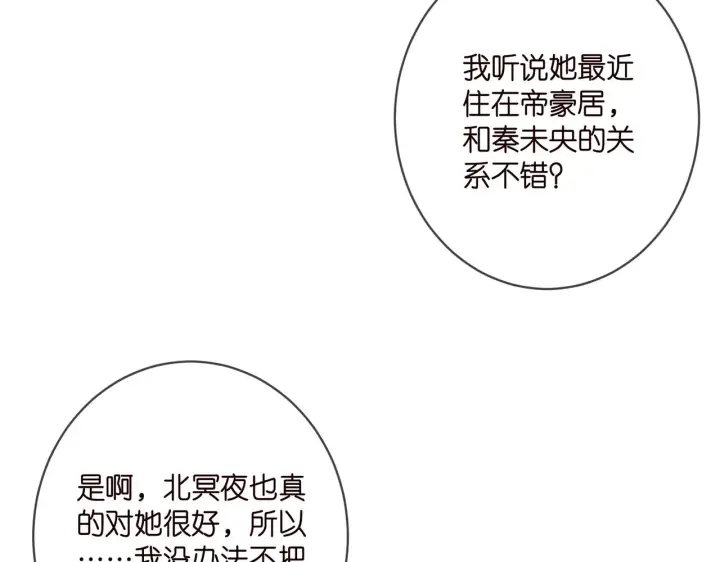 漫画《名门挚爱》第406 试探第31张图