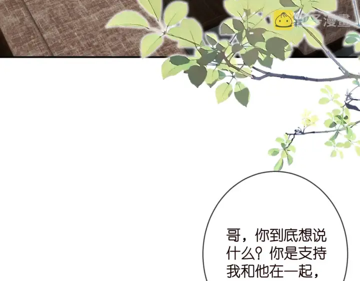 漫画《名门挚爱》第406 试探第47张图
