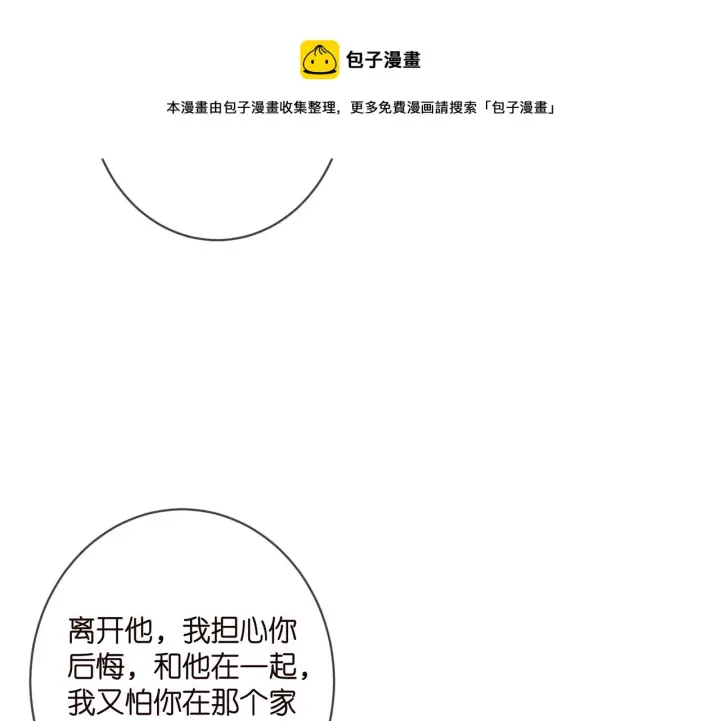 漫画《名门挚爱》第406 试探第50张图