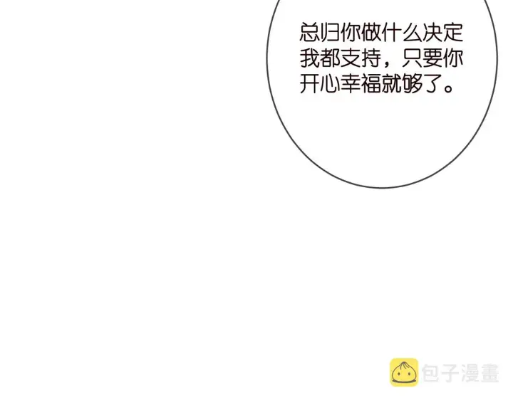 漫画《名门挚爱》第406 试探第53张图