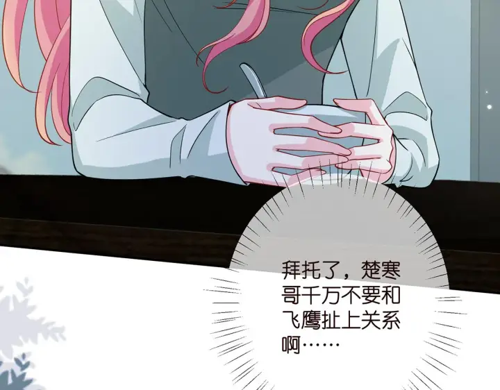 漫画《名门挚爱》第406 试探第57张图