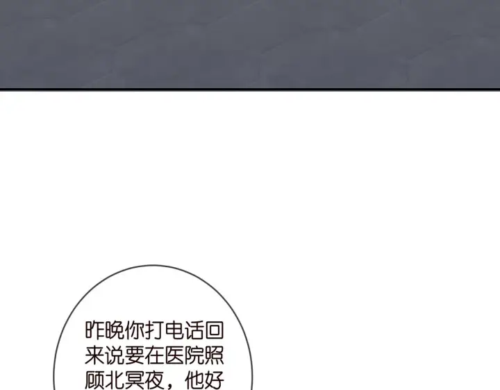 漫画《名门挚爱》第406 试探第63张图