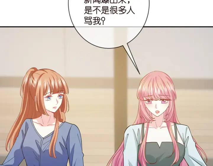 漫画《名门挚爱》第406 试探第75张图