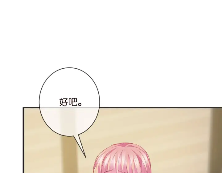 漫画《名门挚爱》第406 试探第81张图