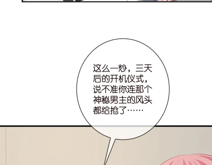 漫画《名门挚爱》第406 试探第83张图