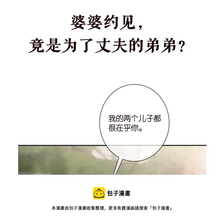 漫画《名门挚爱》第406 试探第99张图