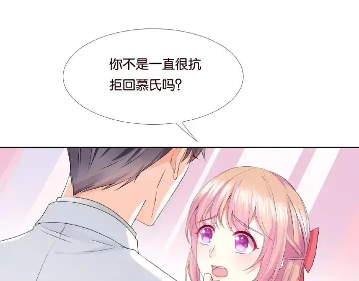 漫画《名门挚爱》第42话 跟我交往好吗第15张图