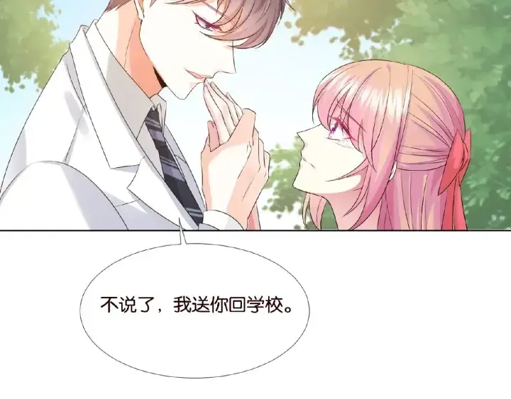 漫画《名门挚爱》第42话 跟我交往好吗第17张图