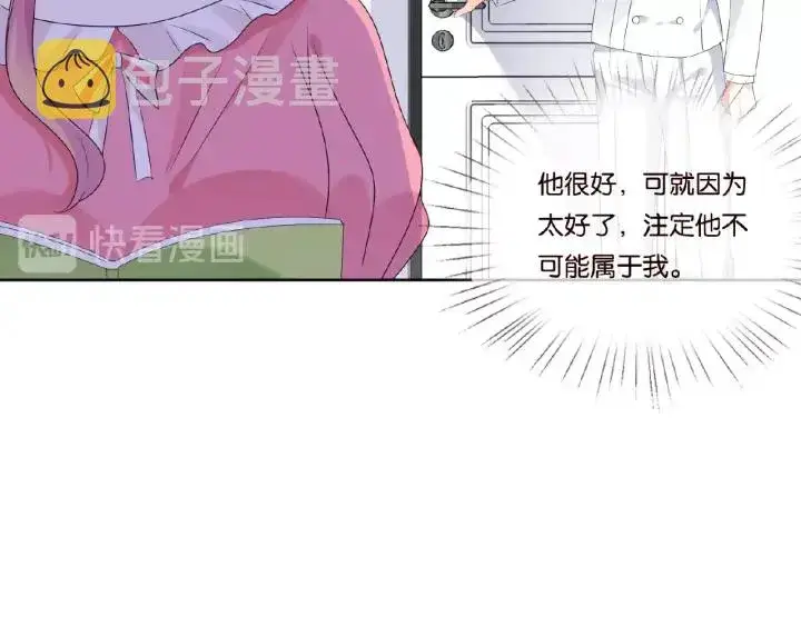 漫画《名门挚爱》第42话 跟我交往好吗第23张图