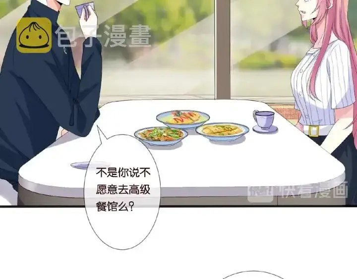漫画《名门挚爱》第42话 跟我交往好吗第32张图