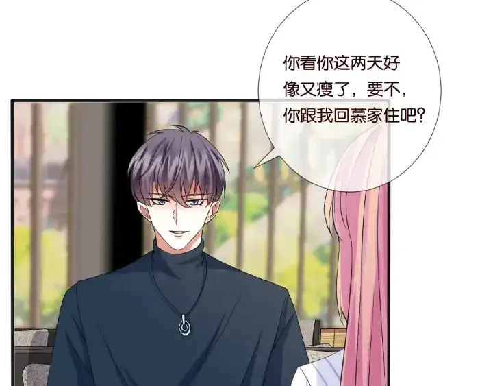 漫画《名门挚爱》第42话 跟我交往好吗第33张图
