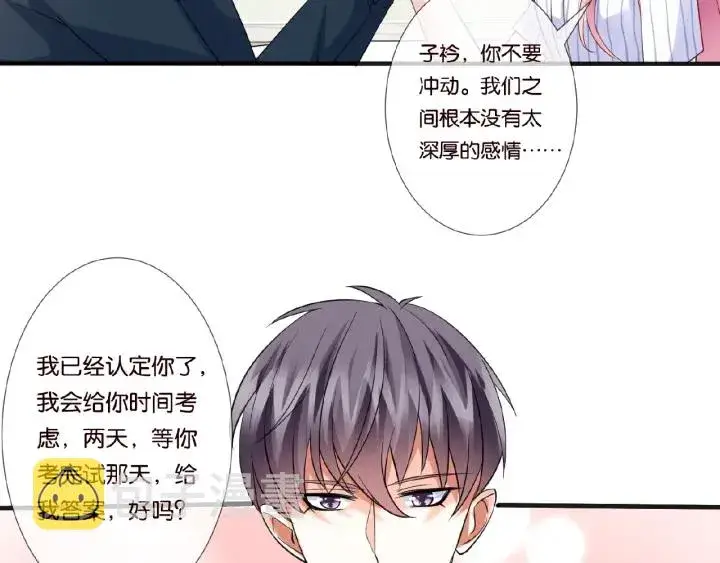 漫画《名门挚爱》第42话 跟我交往好吗第37张图