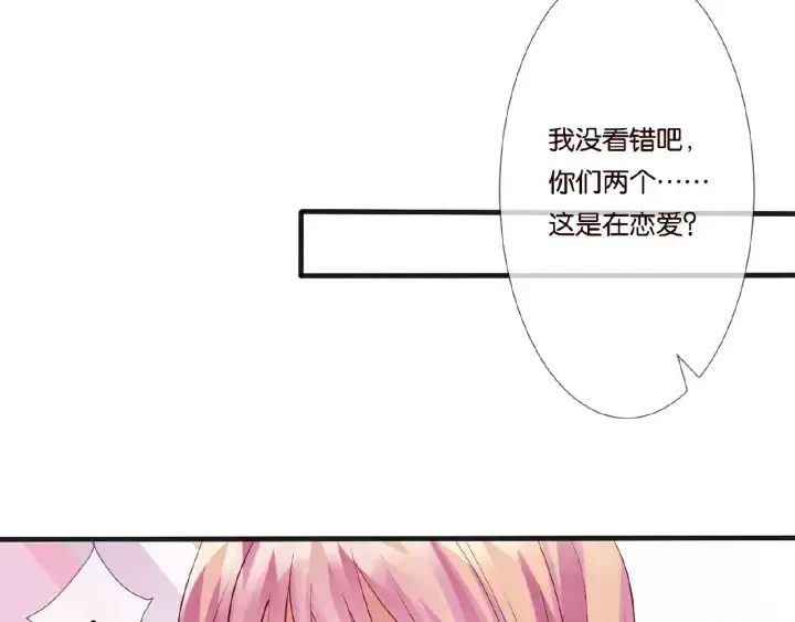 漫画《名门挚爱》第42话 跟我交往好吗第39张图