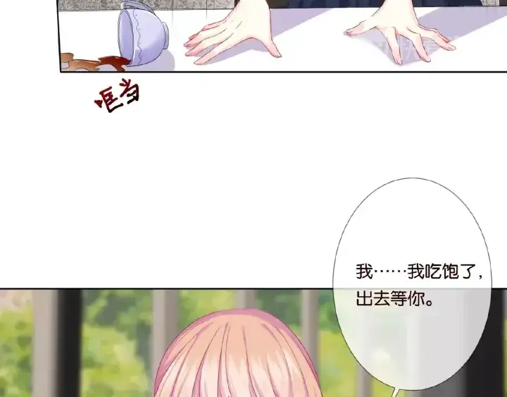 漫画《名门挚爱》第42话 跟我交往好吗第44张图