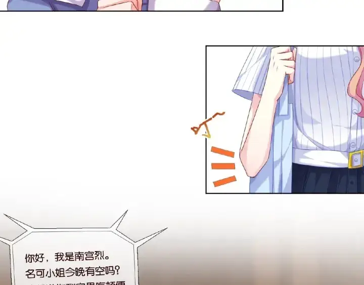 漫画《名门挚爱》第42话 跟我交往好吗第65张图