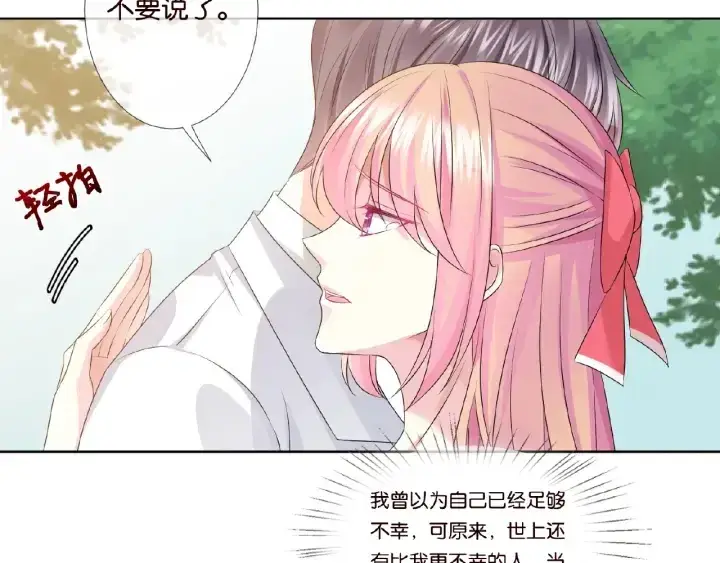 漫画《名门挚爱》第42话 跟我交往好吗第7张图